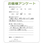 兵庫県西宮市 Y様