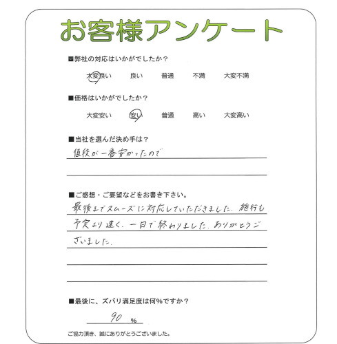 工事の感想を聞かせてください。