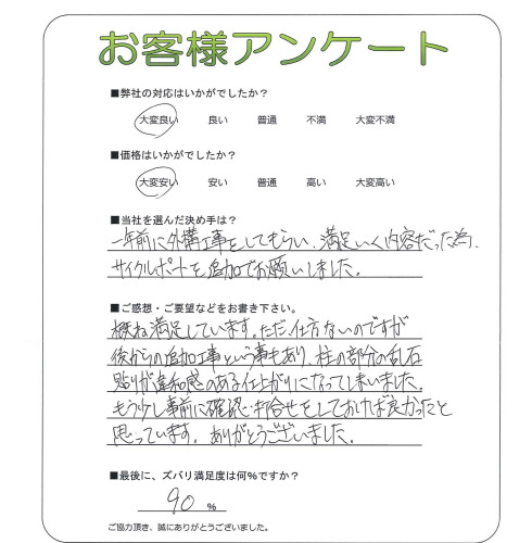 工事の感想を聞かせてください。