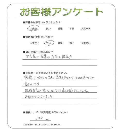 工事の感想を聞かせてください。