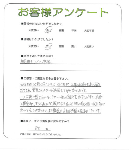 工事の感想を聞かせてください。