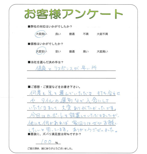 工事の感想を聞かせてください。