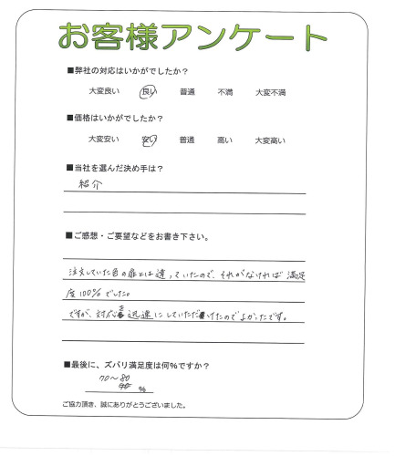 工事の感想を聞かせてください。