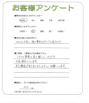 大阪府羽曳野市 S様