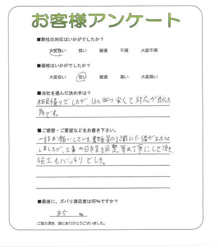 工事の感想を聞かせてください。