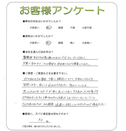 工事の感想を聞かせてください。