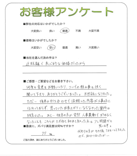 工事の感想を聞かせてください。