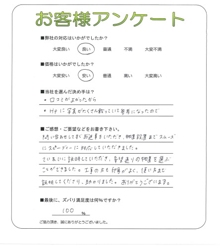 京都府木津川市 H様