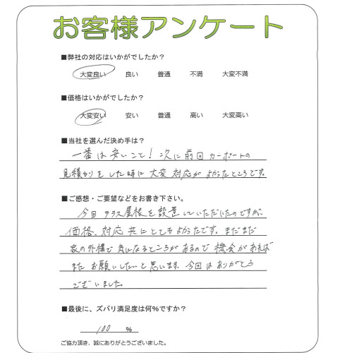 工事の感想を聞かせてください。