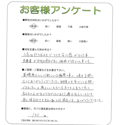 工事の感想を聞かせてください。