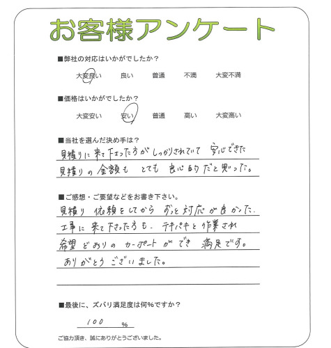工事の感想を聞かせてください。