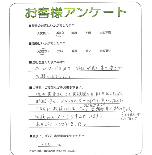 工事の感想を聞かせてください。