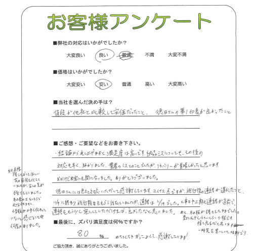 工事の感想を聞かせてください。
