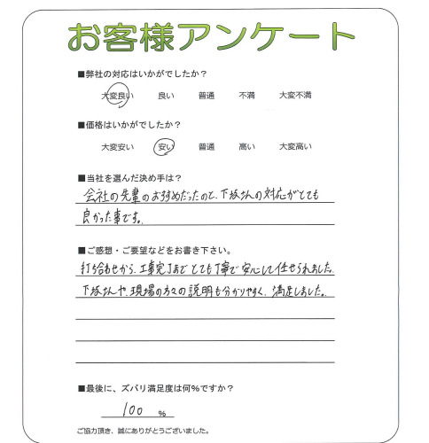 工事の感想を聞かせてください。
