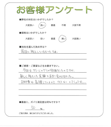 工事の感想を聞かせてください。
