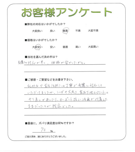 工事の感想を聞かせてください。