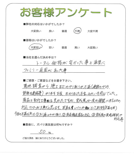 工事の感想を聞かせてください。