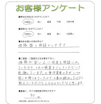 奈良県生駒市 T様