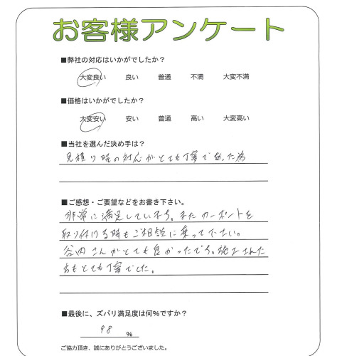 工事の感想を聞かせてください。