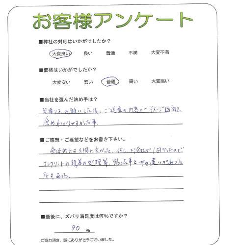 工事の感想を聞かせてください。