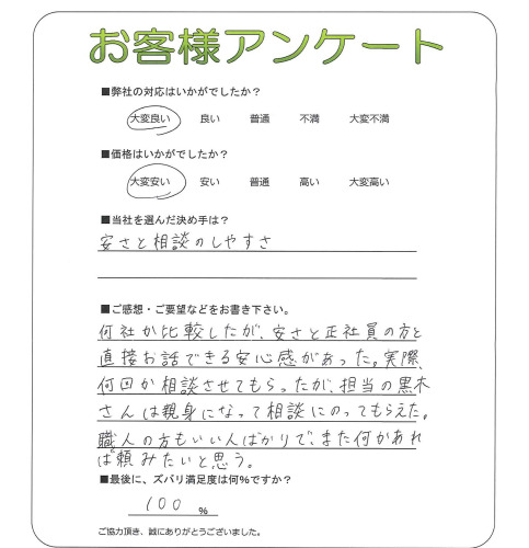 工事の感想を聞かせてください。