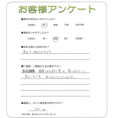 兵庫県尼崎市 T様