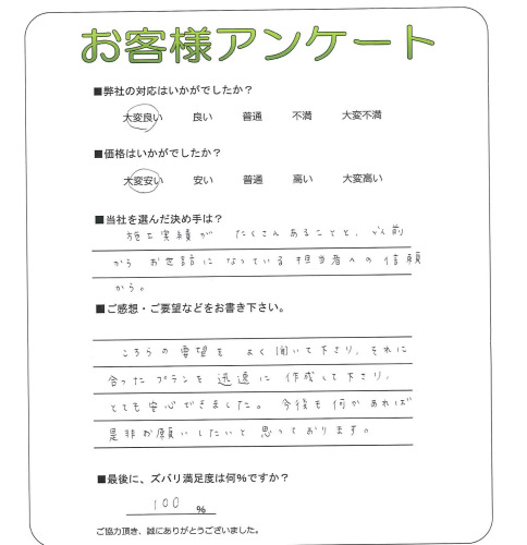 工事の感想を聞かせてください。