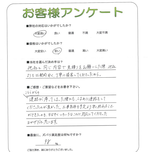 工事の感想を聞かせてください。