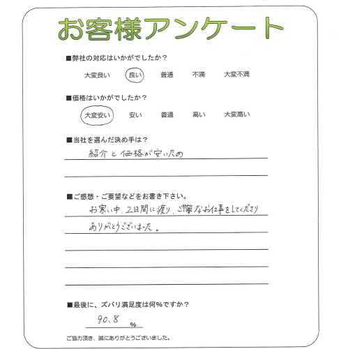 兵庫県明石市 H様