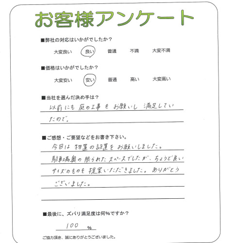 工事の感想を聞かせてください。