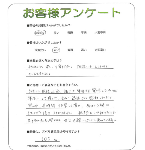 工事の感想を聞かせてください。