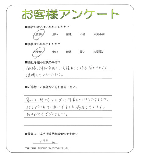 大阪府堺市西区 S様