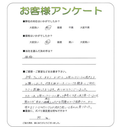 工事の感想を聞かせてください。