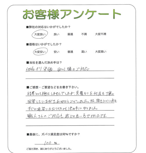 大阪府大阪市住之江区 K様