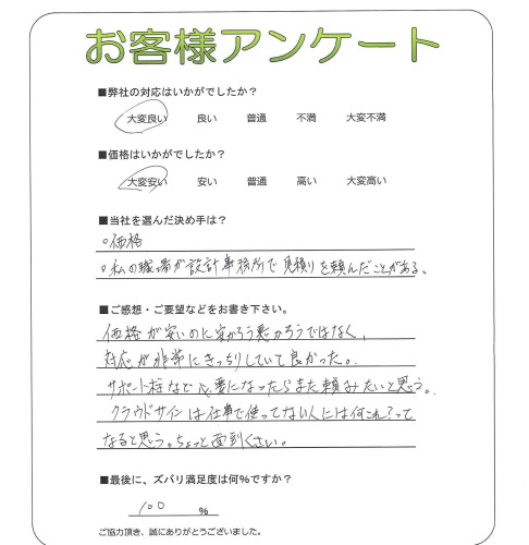 大阪府泉南市 N様