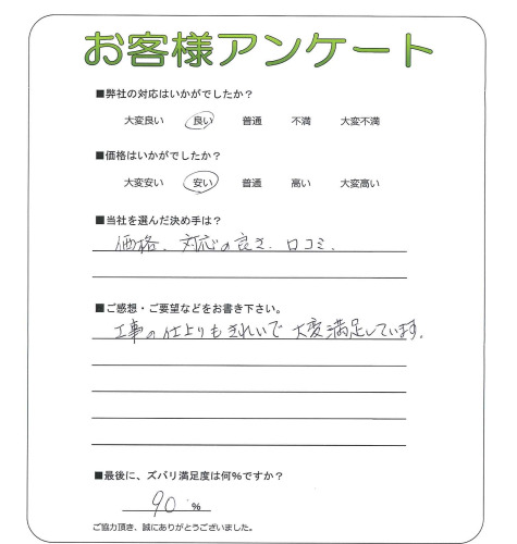 大阪府羽曳野市 N様