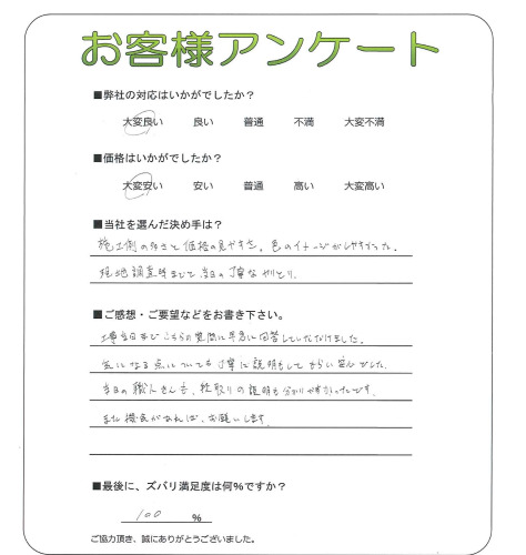 大阪府河内長野市 T様