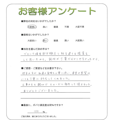 工事の感想を聞かせてください。
