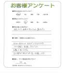 滋賀県愛知郡愛荘町 S様