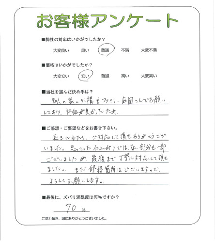 工事の感想を聞かせてください。