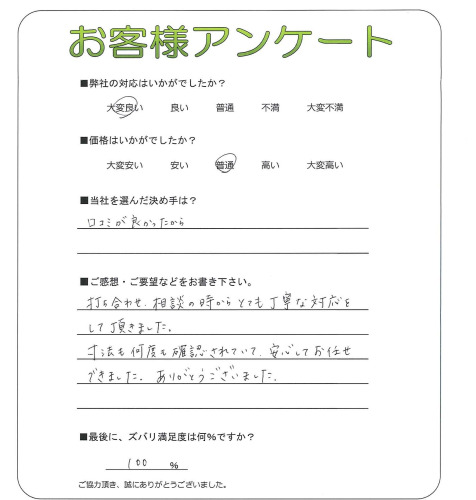 工事の感想を聞かせてください。