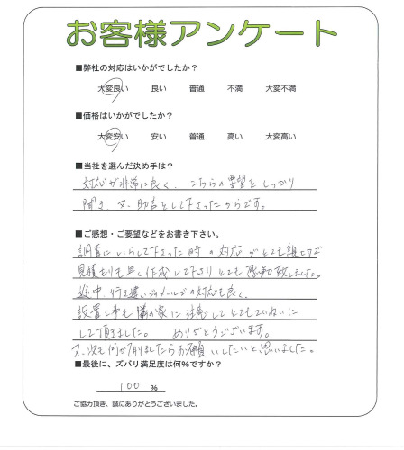 大阪府交野市 Y様
