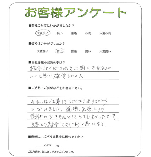 奈良県生駒郡平群町 H様