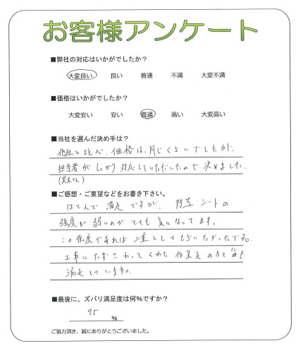 工事の感想を聞かせてください。