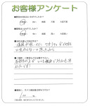 滋賀県栗東市 T様