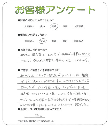 工事の感想を聞かせてください。