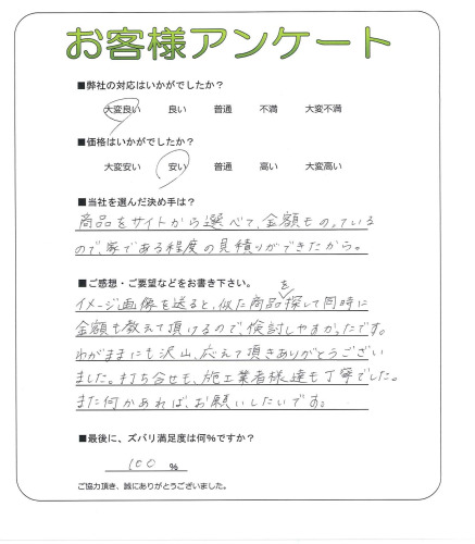 工事の感想を聞かせてください。