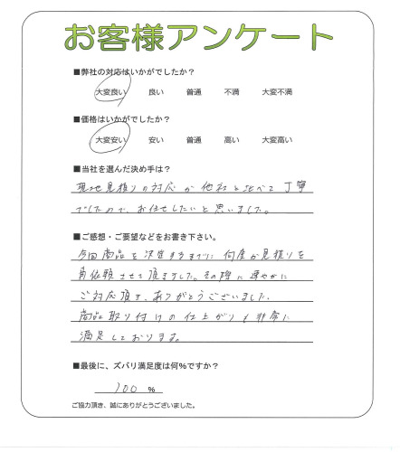 兵庫県神戸市東灘区 Y様