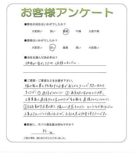 工事の感想を聞かせてください。