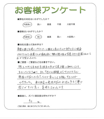 工事の感想を聞かせてください。